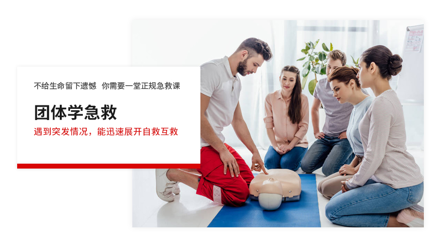 团体学急救_01